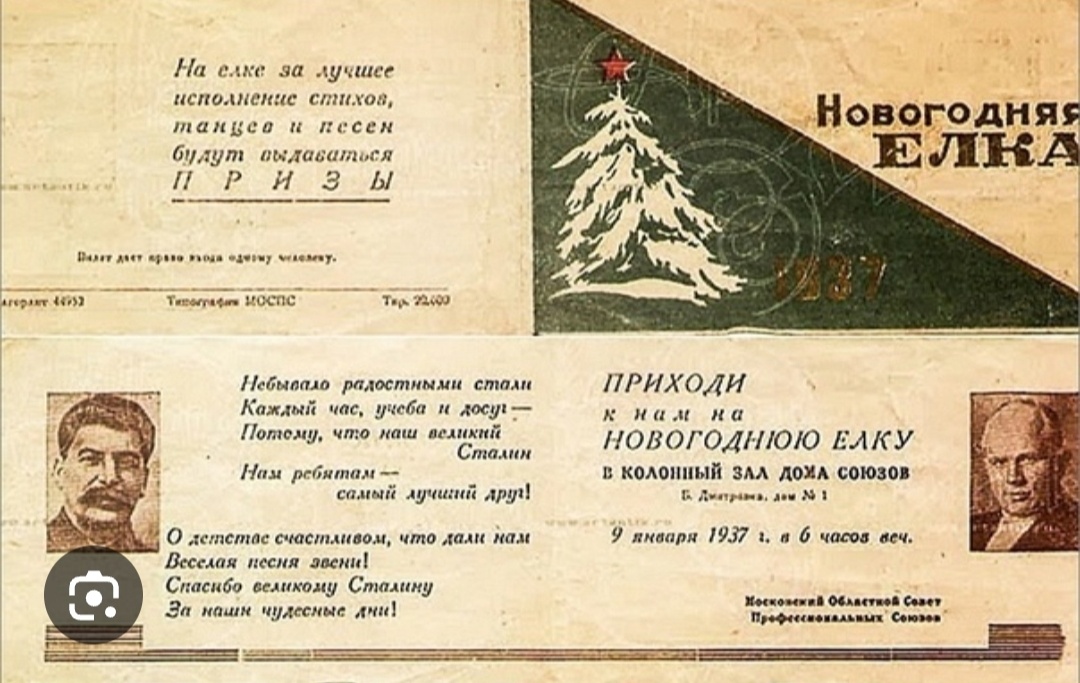 Пригласительный билет на ёлку. 9 января 1937 год. 
