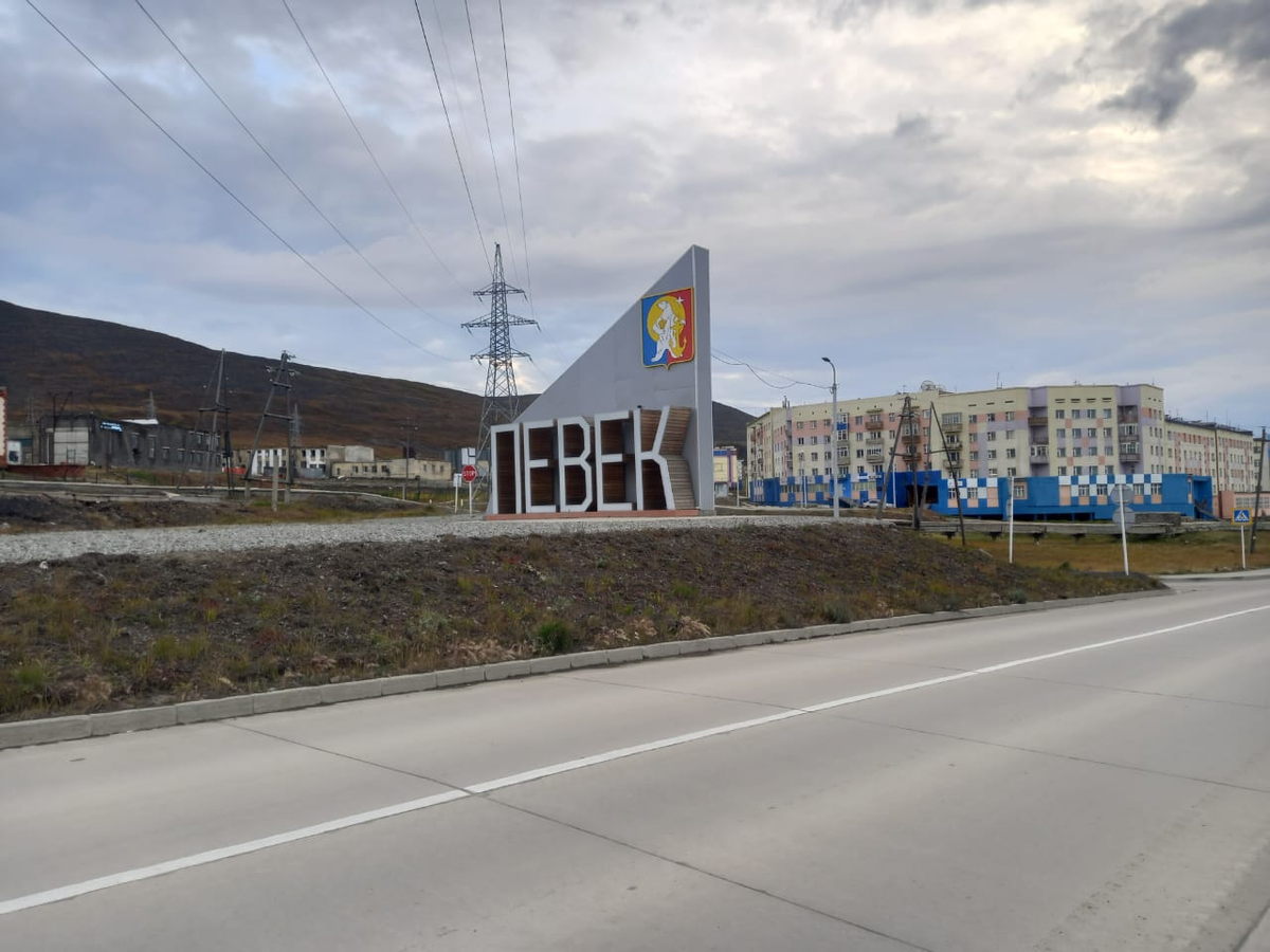 Въезд в город Певек. Фото Алексея Круча, 2024