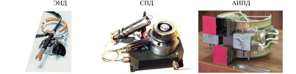   Двигатели ЭНД, СПД-25 и АИПД-155