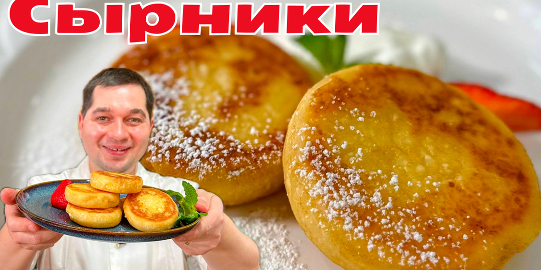 Самые Нежные и Пышные Сырники: Рецепт, Который Точно Получится!