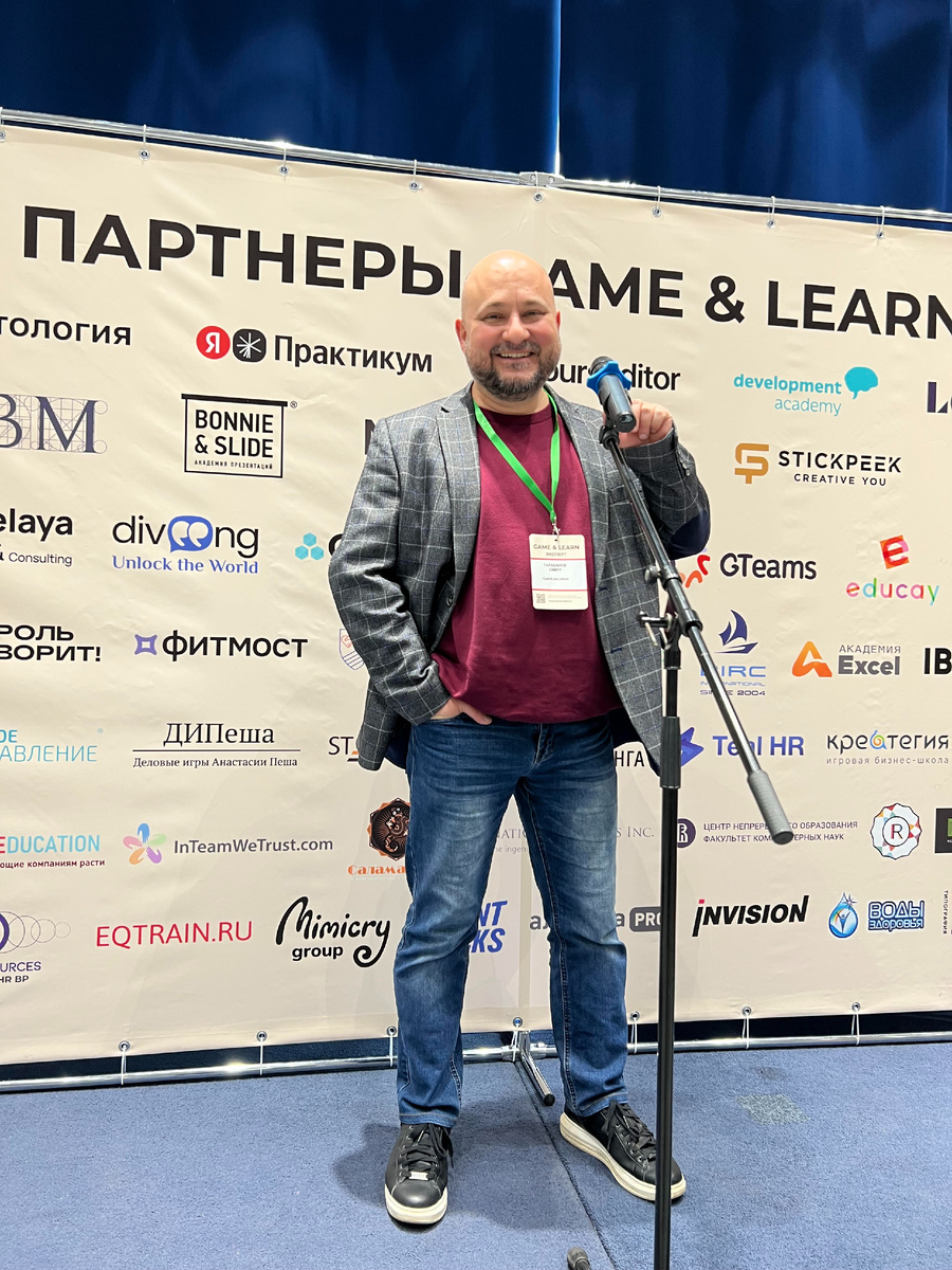Я на специализированной конференции-выставке по корпоративному обучению Game and Learn. 15 апреля 2025 года. Из личного фотоархива автора.