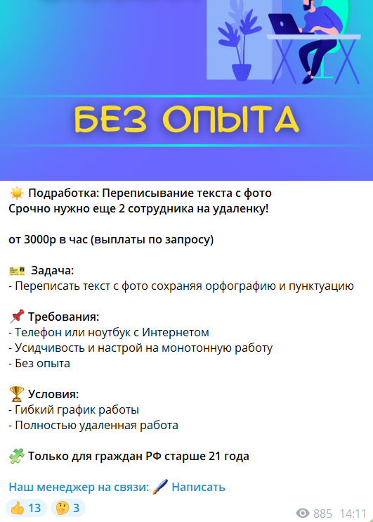 Вакансии на канале в телеграмме Работа в тапочках
