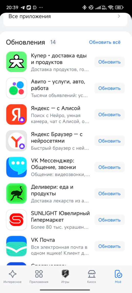 большой список приложений и все вдруг решили обновиться