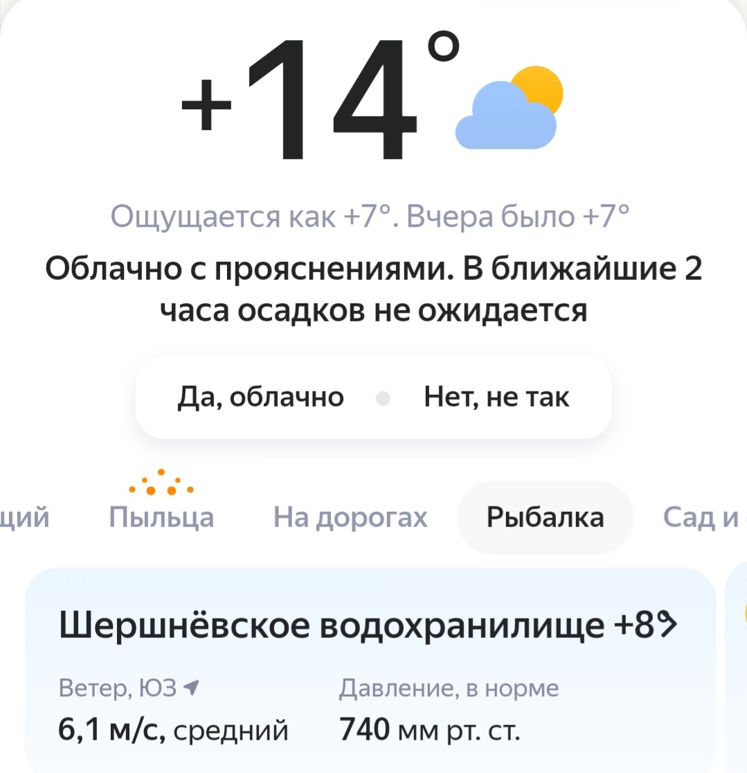 Погода теплая. Скрин приложения