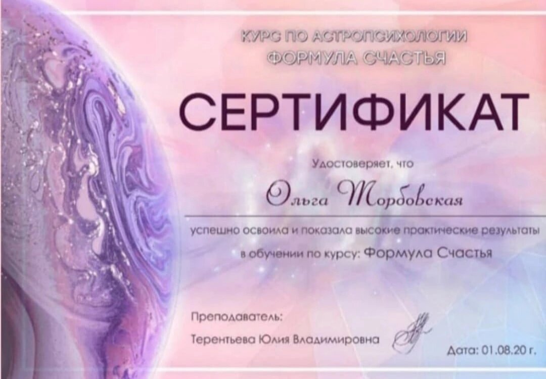 Астропсихолог - формула души