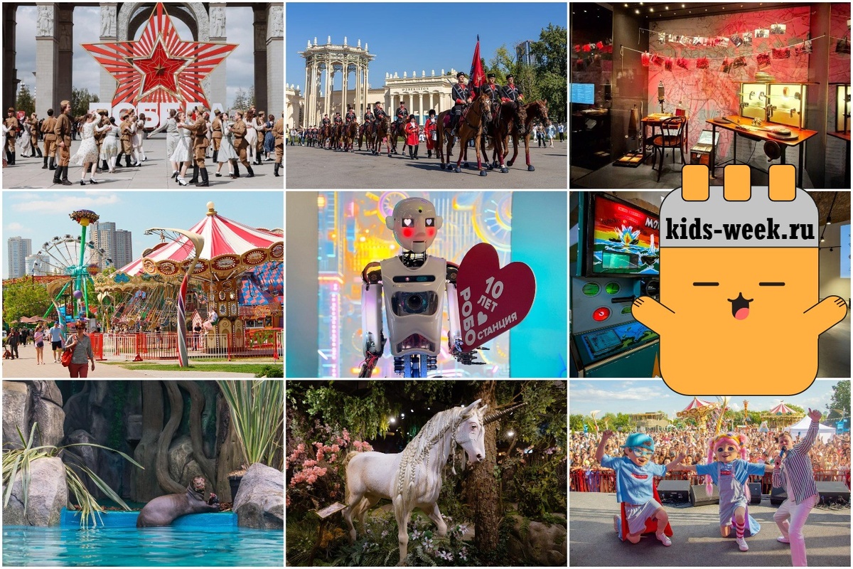 Куда пойти с ребенком в Москве на выходных 3-4 мая?