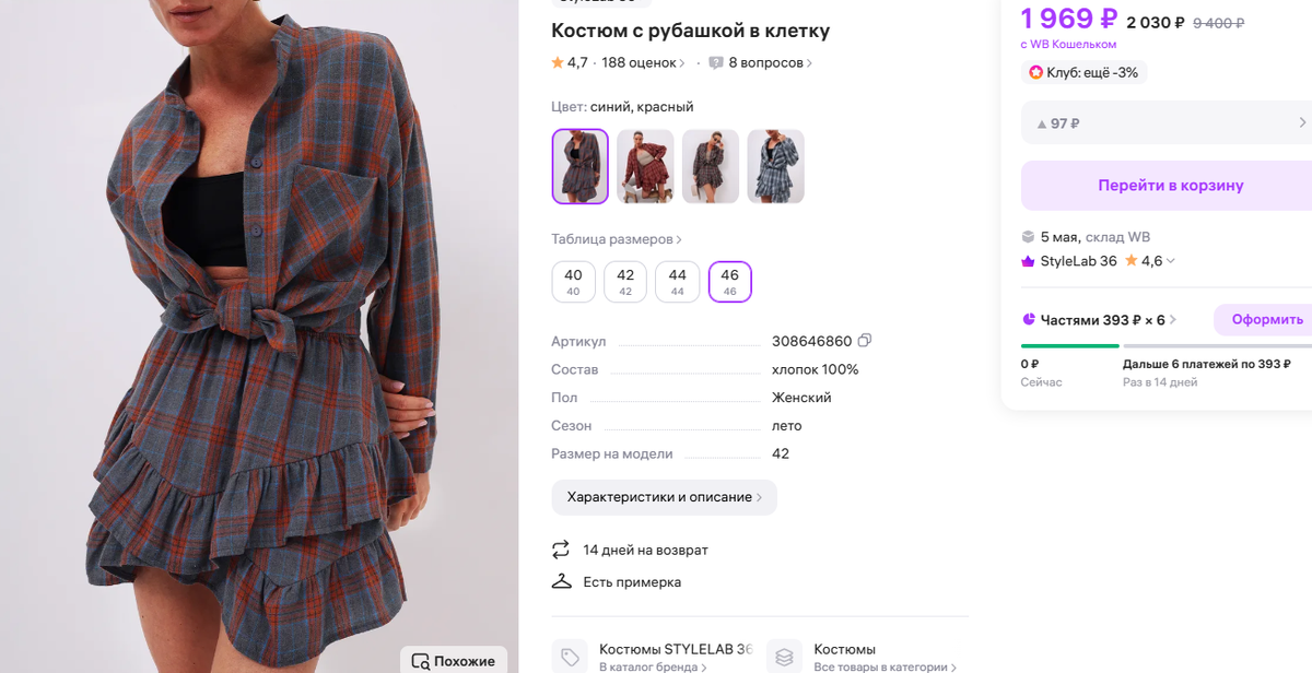 костюм в клетку