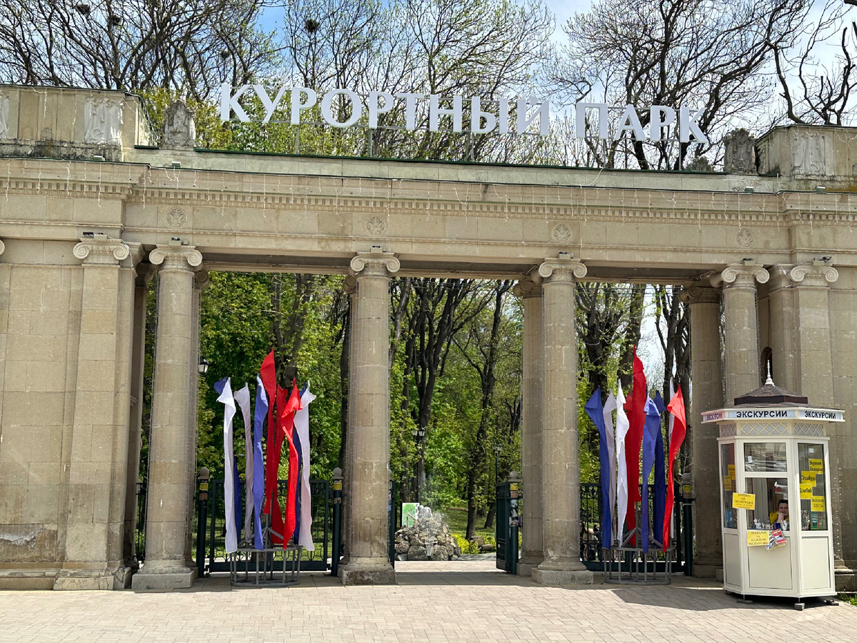 Вход в парк. Фото автора 