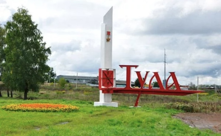 Въезд в город Тула