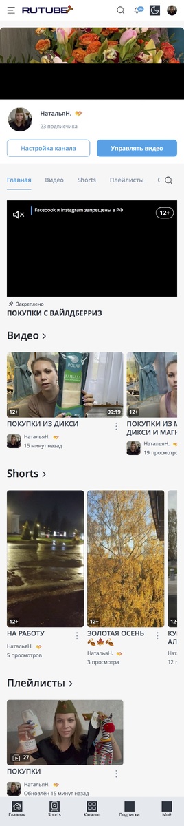 Мой канал на Rutube