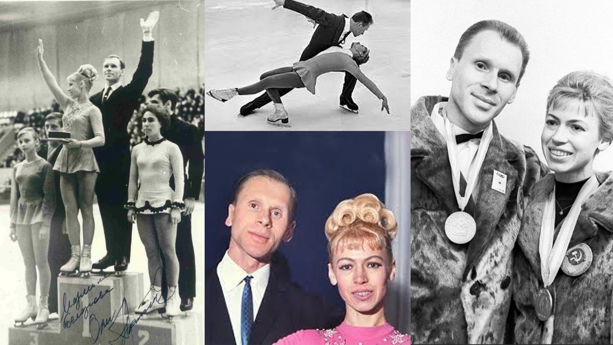 Людмила Белоусова и Олег Протопопов