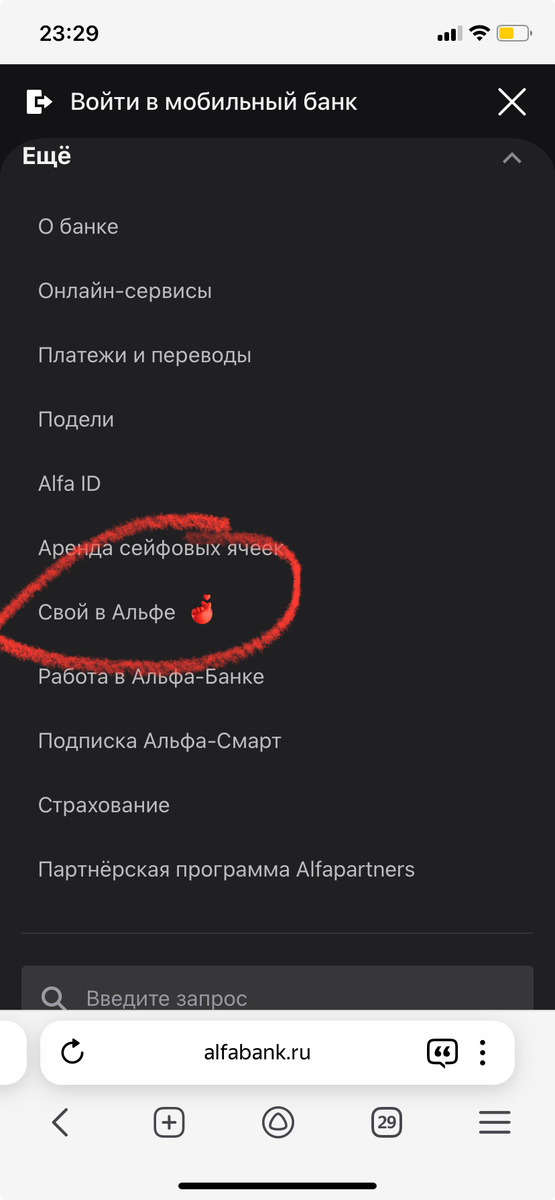 Скрин с официального сайта https://alfabank.ru/