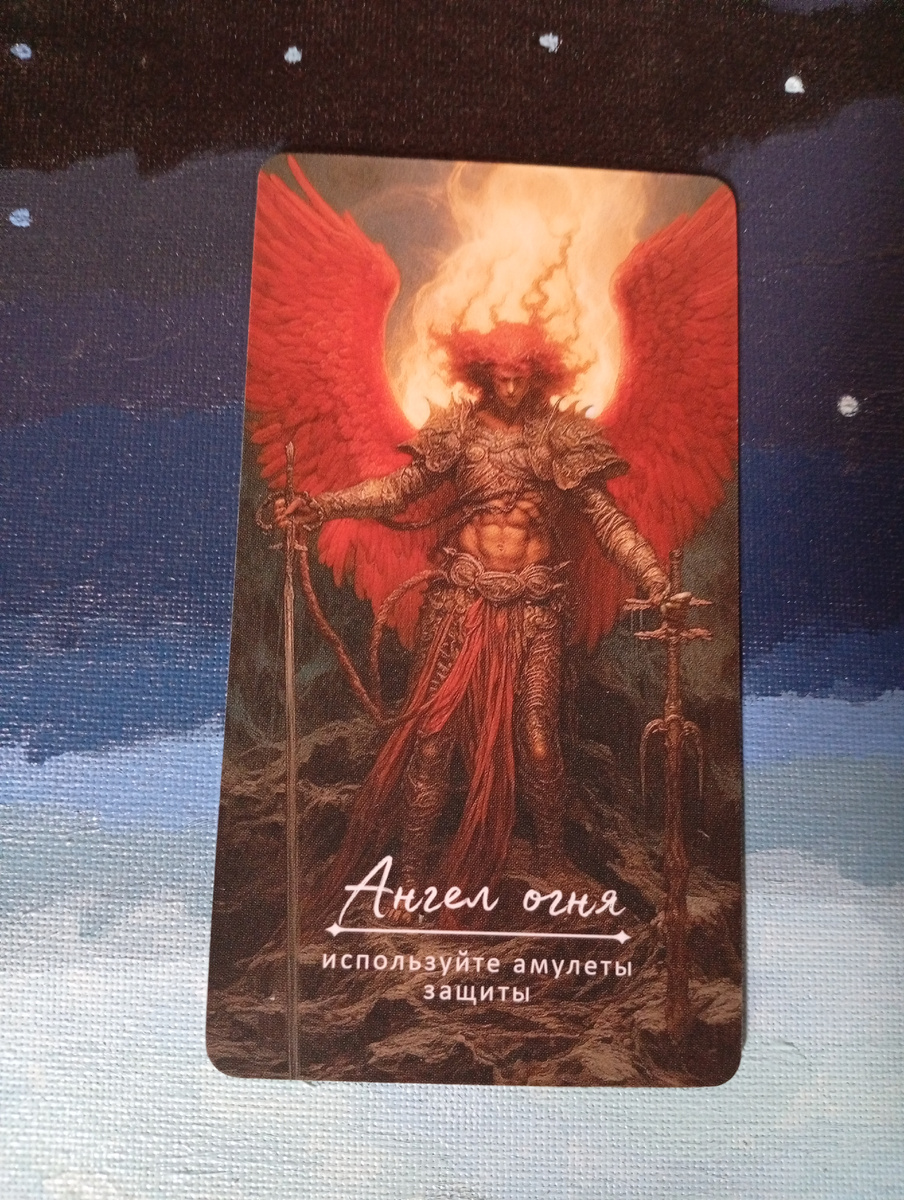 Ангел огня архангел Михаил.