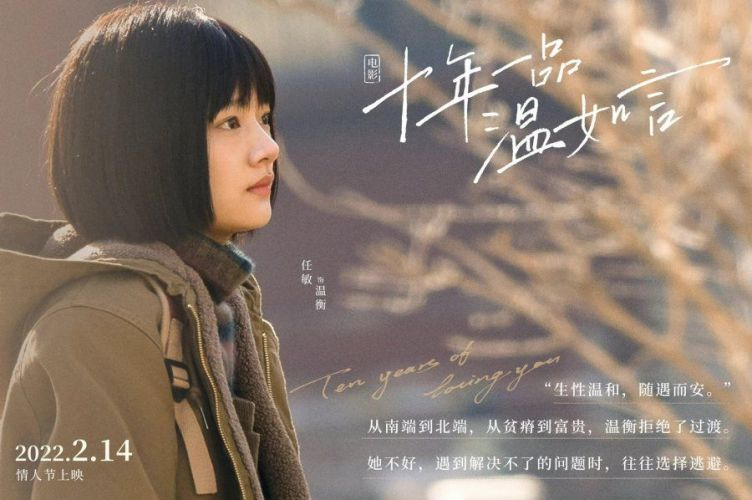 Жэнь Минь в роли Вэнь Хэн