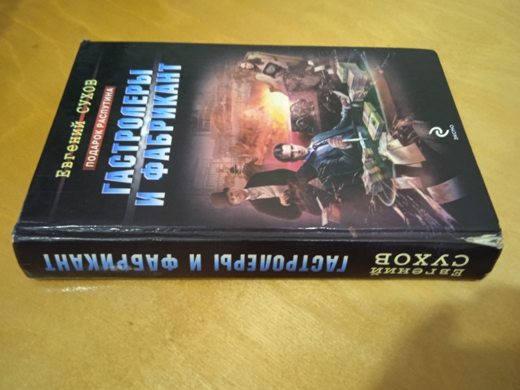 Очередной ретро-детектив на моём журнальном столике перед прочтением. Фото автора.