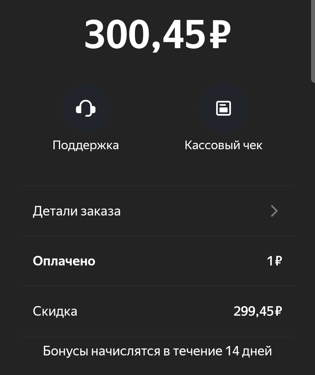 Скидка 300 рублей на Яндекс Заправках