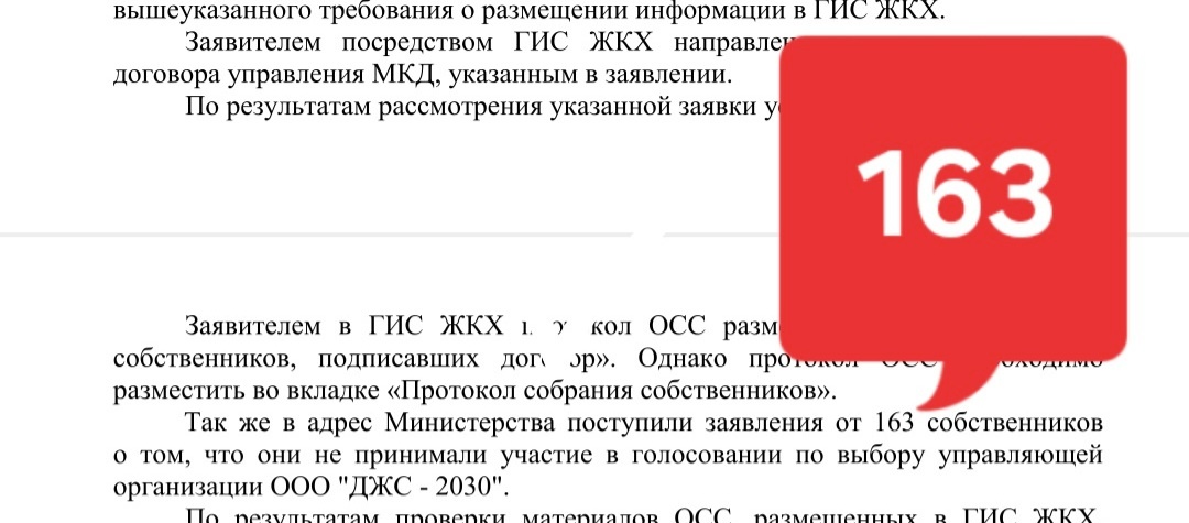 Скрин решения об отмене решения о внесении в реестр лицензии Джс-2030 
