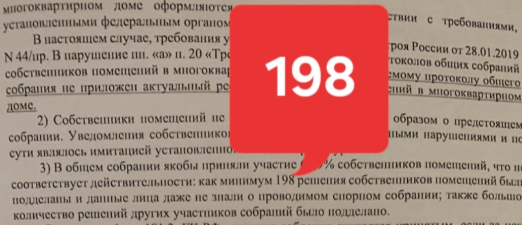 Скрин Искового заявления в адрес инициатора нашего голосования 