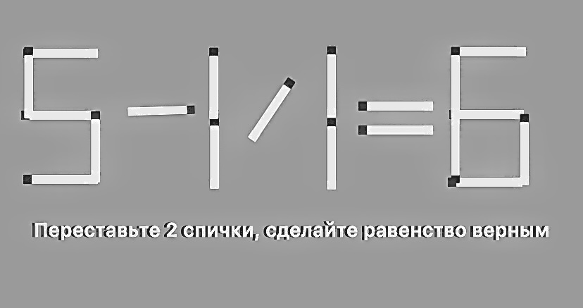 Головоломка со спичками