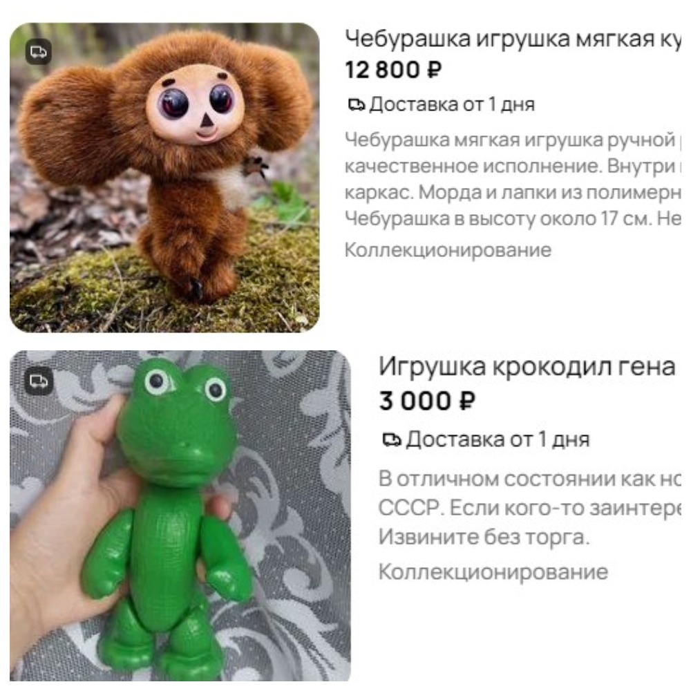 Чебурашка и Гена 