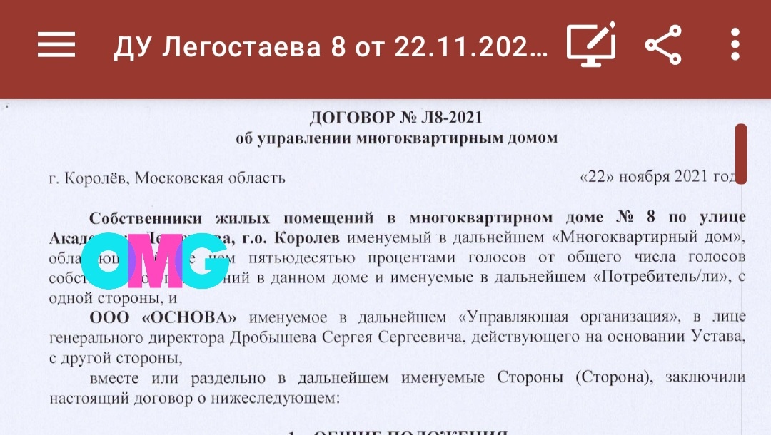 Договор управления Л8-2021.
