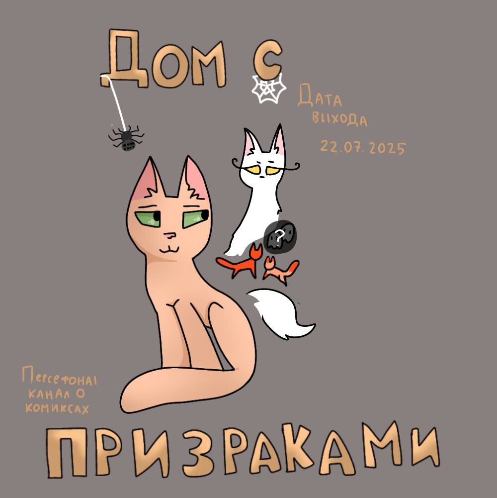 Постер комикса