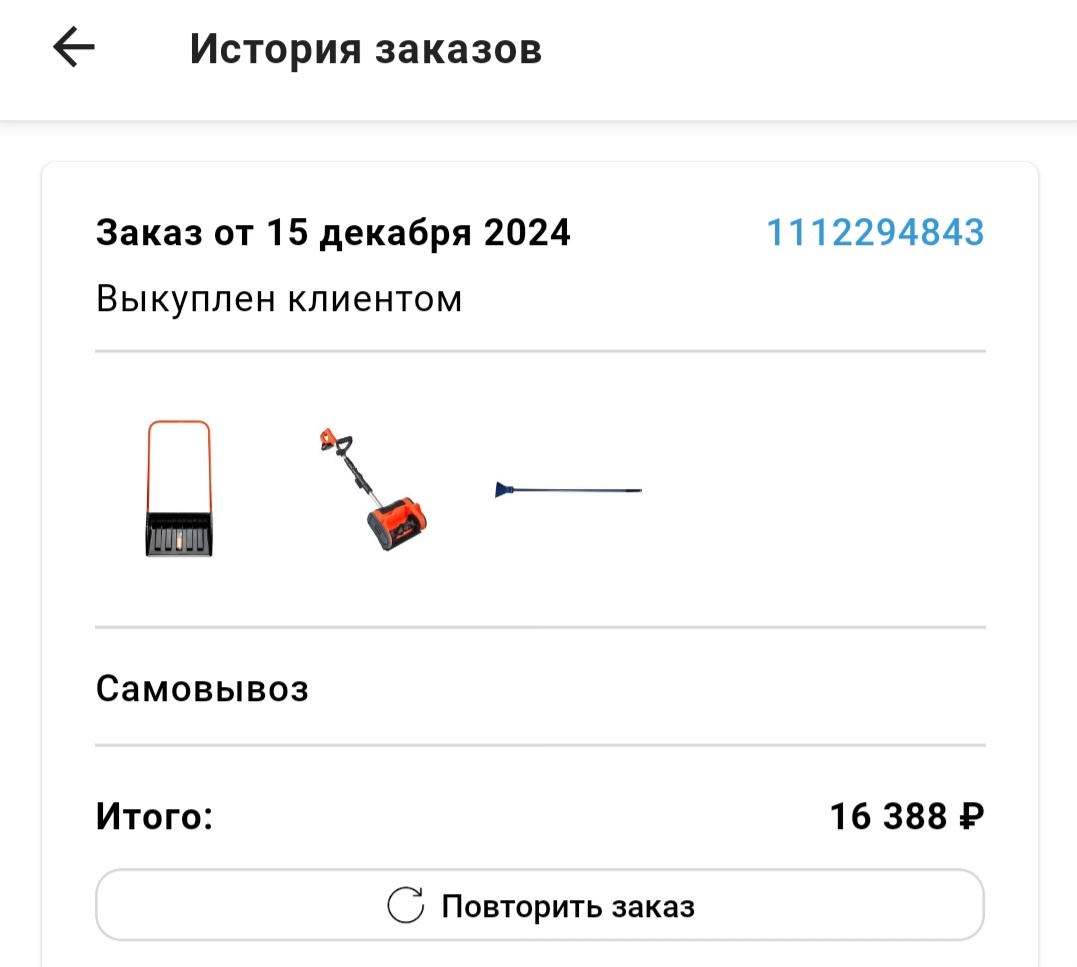 Patriot. Возникли сложности (скрепер 1699₽, скребок для льда 599₽, аккумуляторная лопата для снега patriot 14090₽)