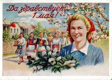 Советская почтовая поздравительная открытка. Фото взято с ресурса Яндекс.Картинки 