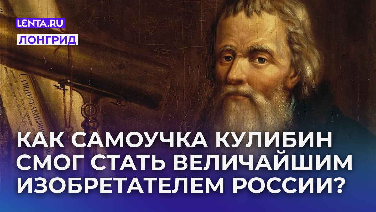 Картина Петра Веденецкого «Портрет Ивана Кулибина»
