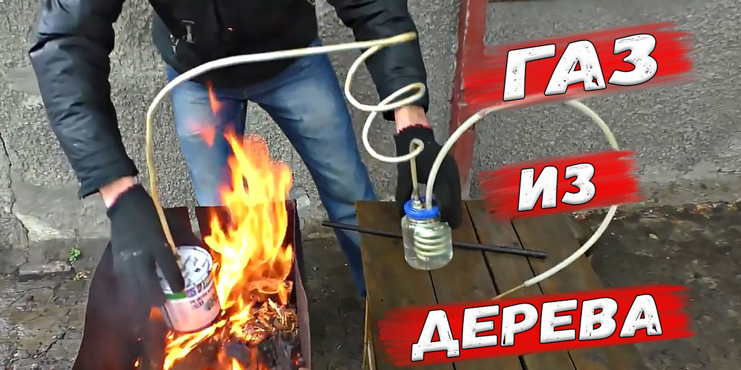 ✅ Дерево превращается в газ! Как сделать пииролизную установку? ✅