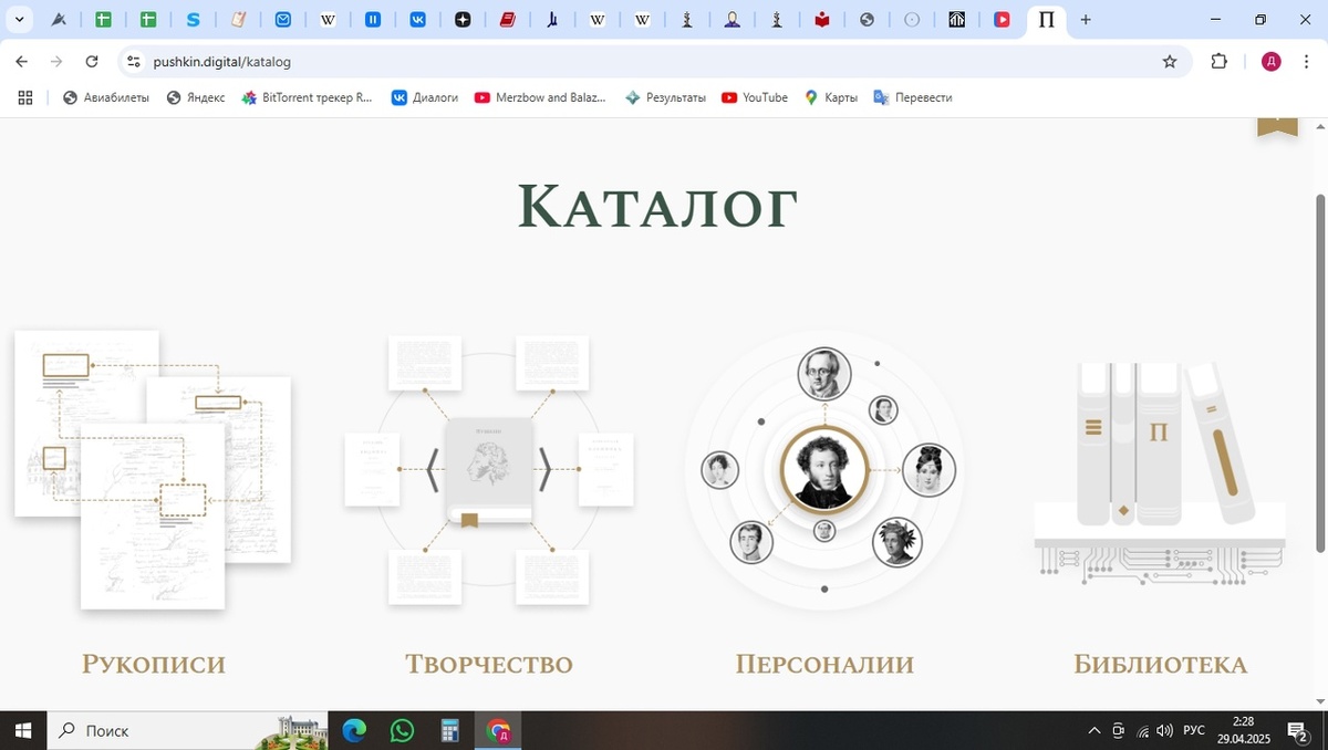 Главное меню проекта "Пушкин цифровой"