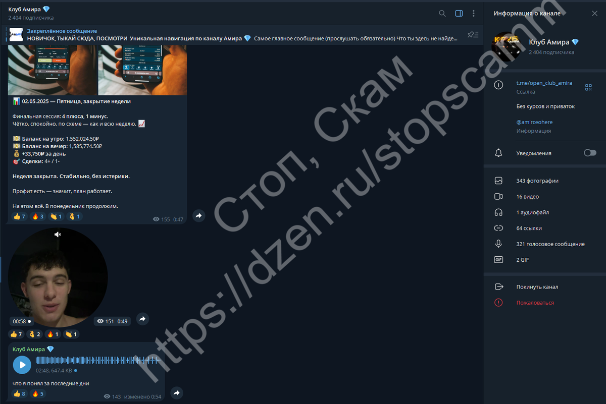 Телеграмм-канал мошенника