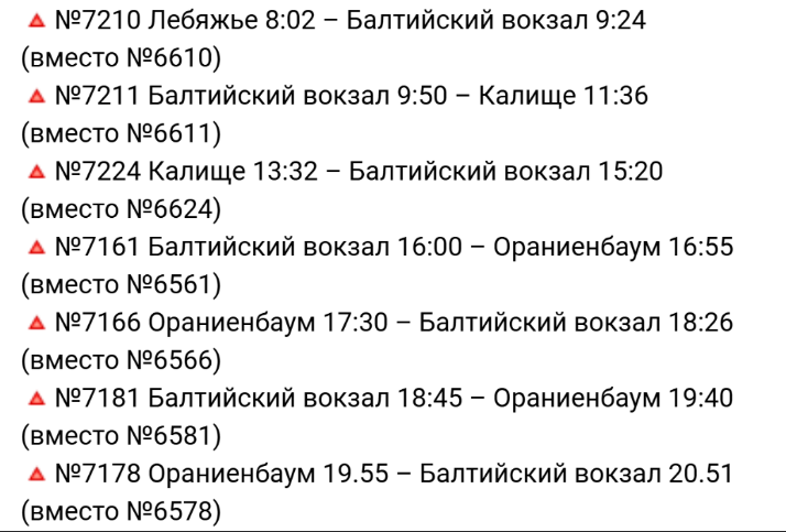 Расписание поездов "Финист"