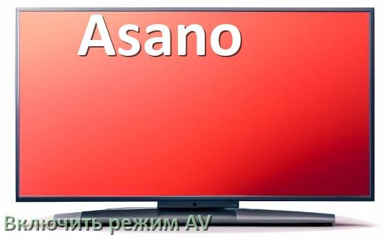 
Как в телевизоре Asano включить AV режим без пульта