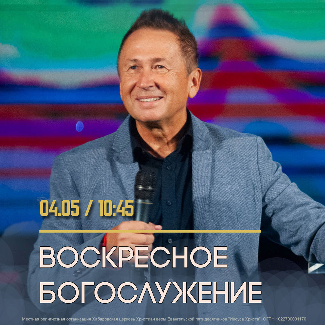 пастор Юрий Ильченко