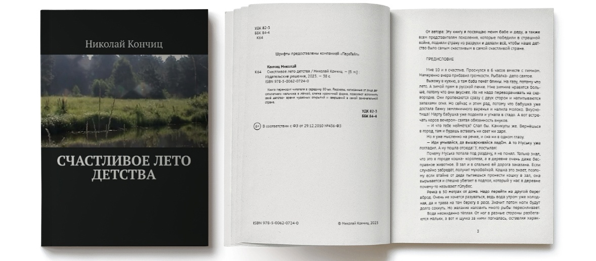 Моя первая книга вышла в 2023 году