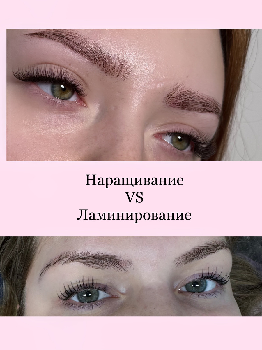 На фото престадставлены мои работы : 1 фото - наращивание ресниц и 2 фото -  ламинирование ресниц