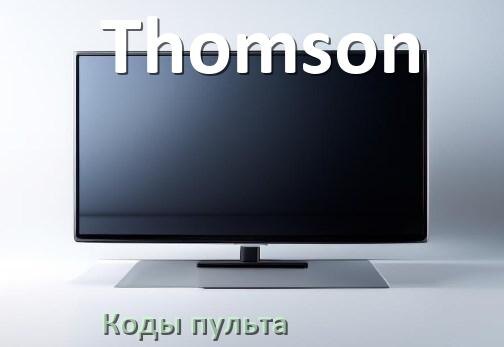 
Телевизоры Thomson коды пульта универсального и Ростелеком настройка и подключение
