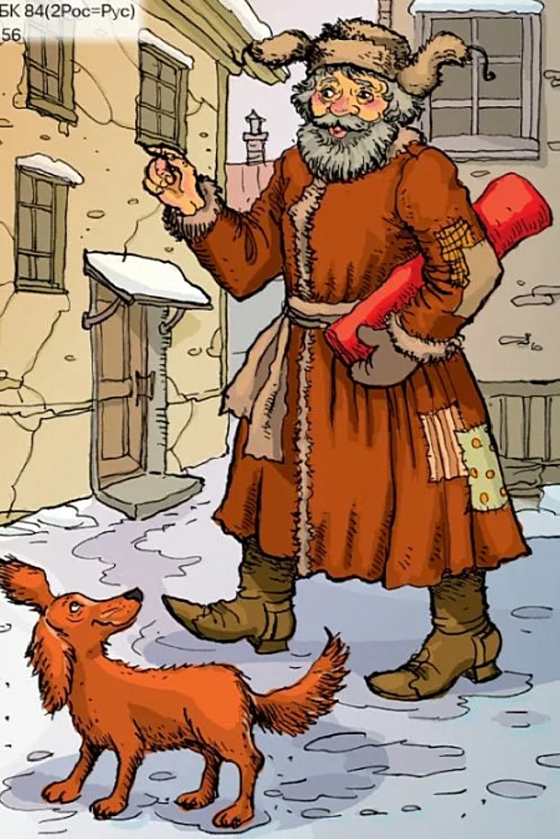 Каштанка и Лука Александрович