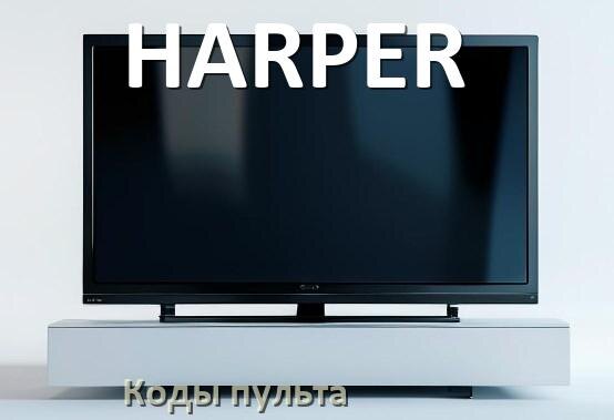 
Телевизоры HARPER коды пульта универсального и Ростелеком настройка и подключение