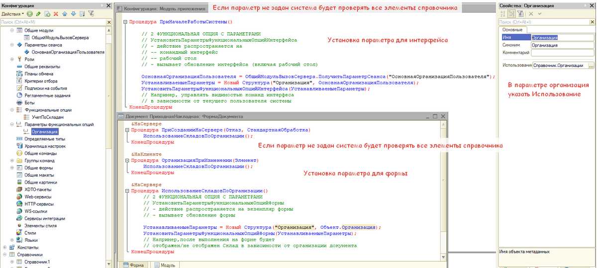 Установка параметра (хранение в справочнике)