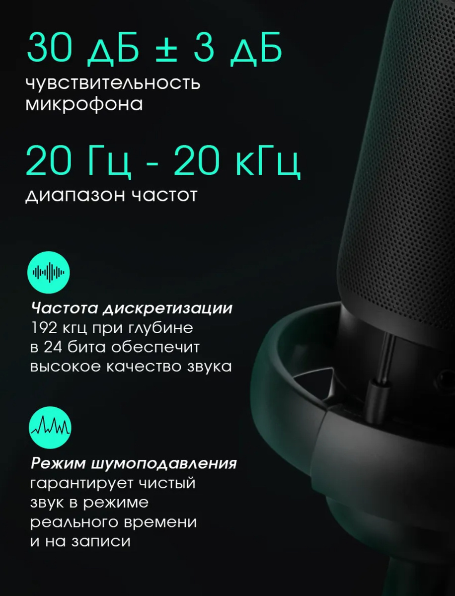 Игровой микрофон