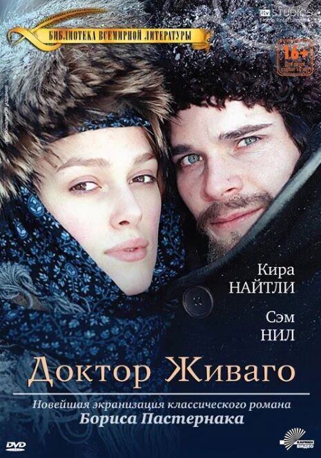 «Доктор Живаго» (2002). Постер фильма