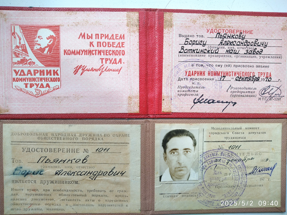 Документы моего дедушки (фотографии мои)