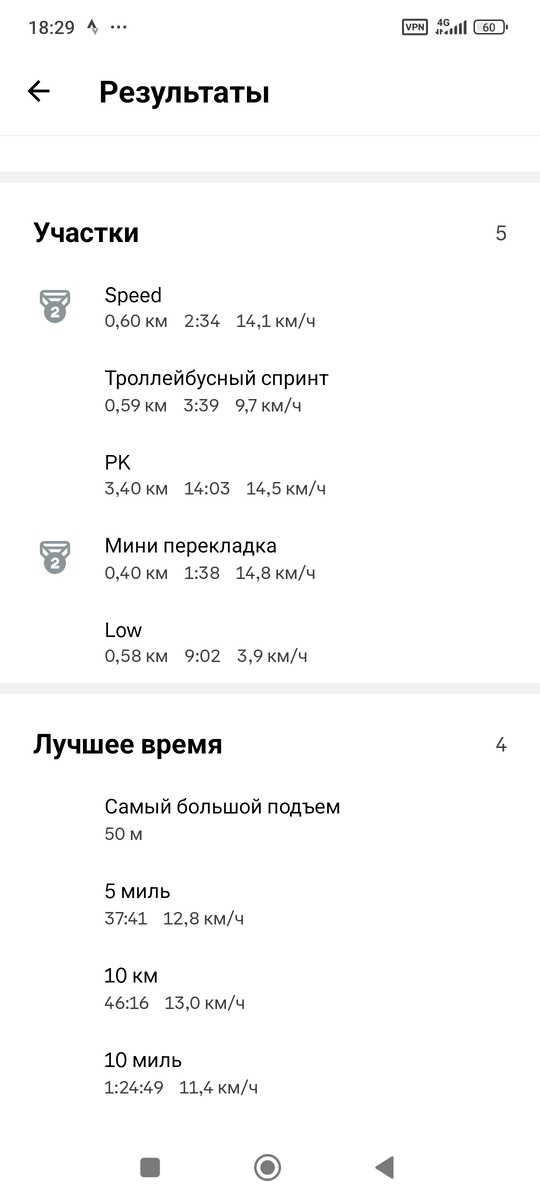 Скриншот приложения Strava.