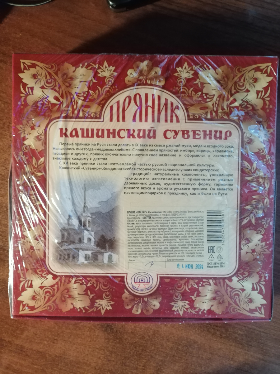 На обратной стороне коробки дана историческая справка о производстве, указаны состав и другие характеристики пряника; подробно об этом написала в статье на канале Теремошка на Паблико (ссылка ниже)