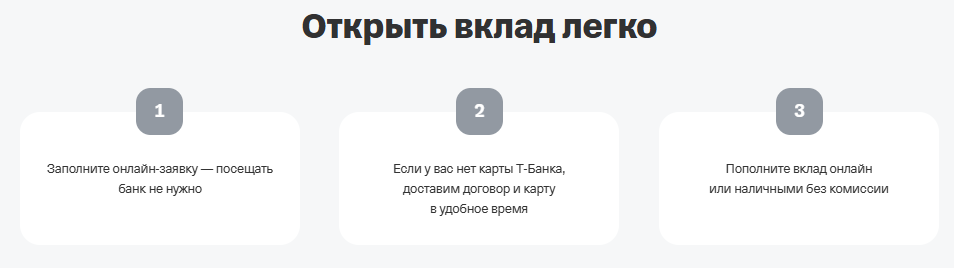 Вклад в Т-Банке