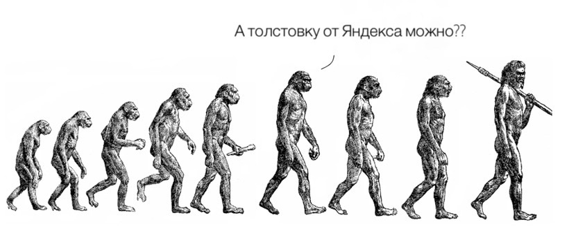 «А толстовку от Яндекса можно?»