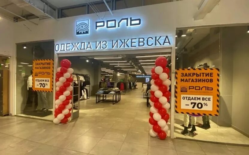    Бренд одежды из Ижевска заявил о закрытии магазинов