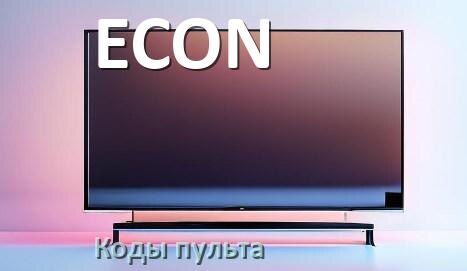 
Телевизоры ECON коды пульта универсального и Ростелеком настройка и подключение